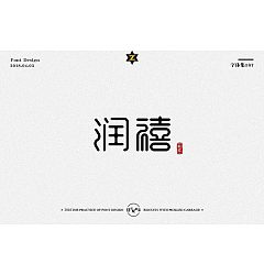 Permalink to 33P Creative Chinese font logo design scheme #.143