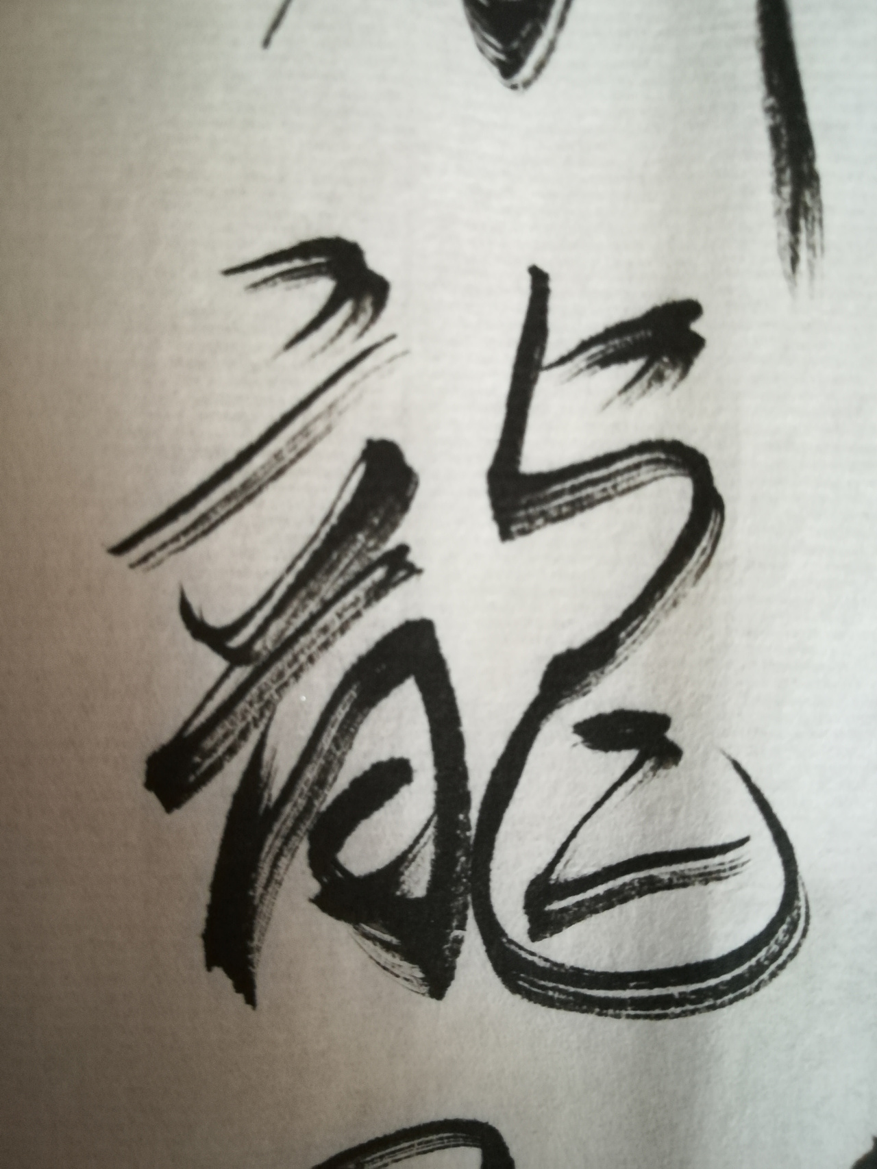 75P Novel creative calligraphy design scheme