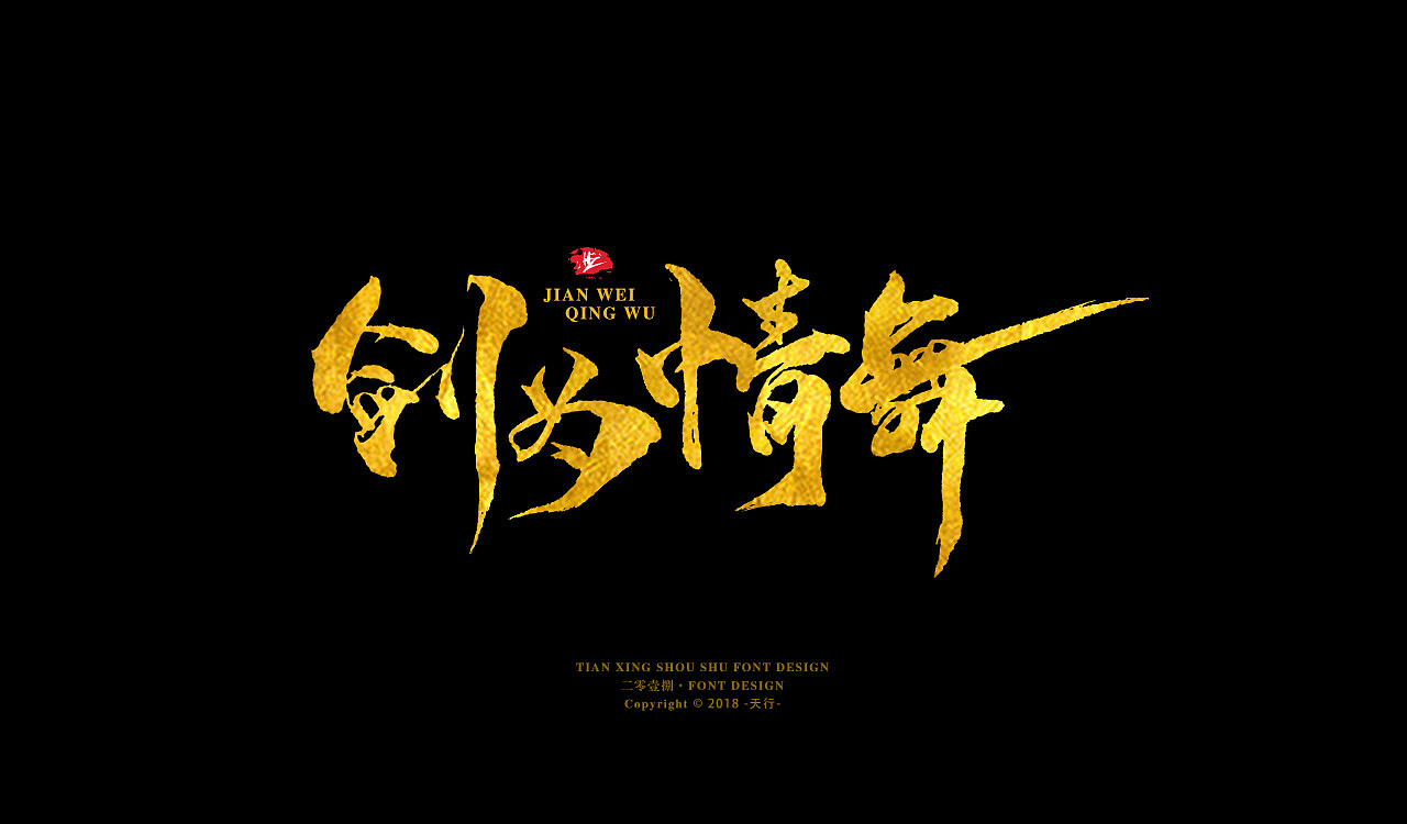 16P Appreciation of Chinese golden brush font calligraphy art