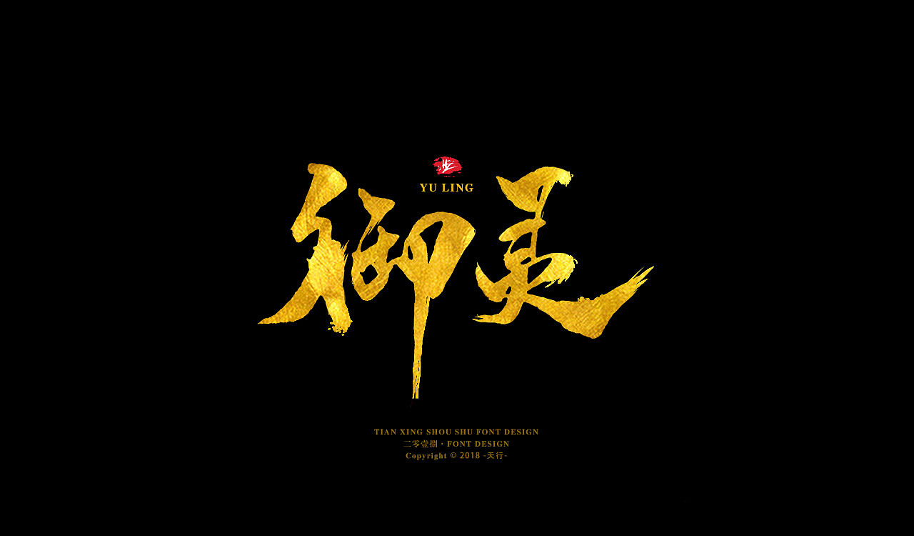 16P Appreciation of Chinese golden brush font calligraphy art