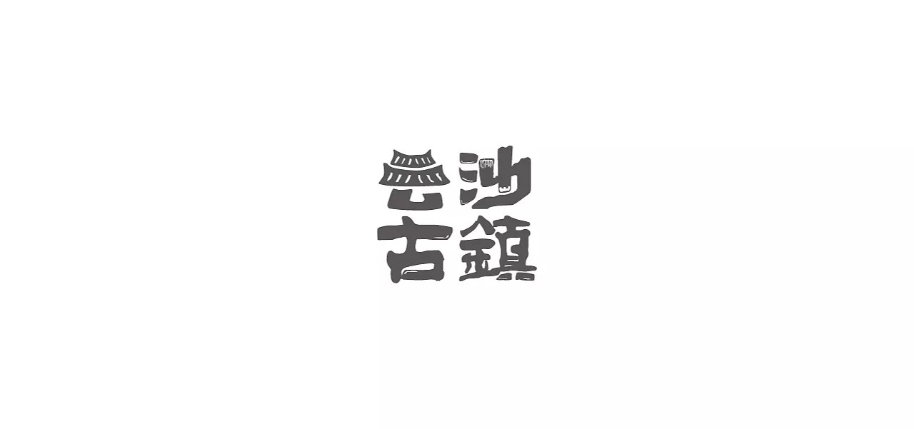 26P Creative Chinese font logo design scheme #.144