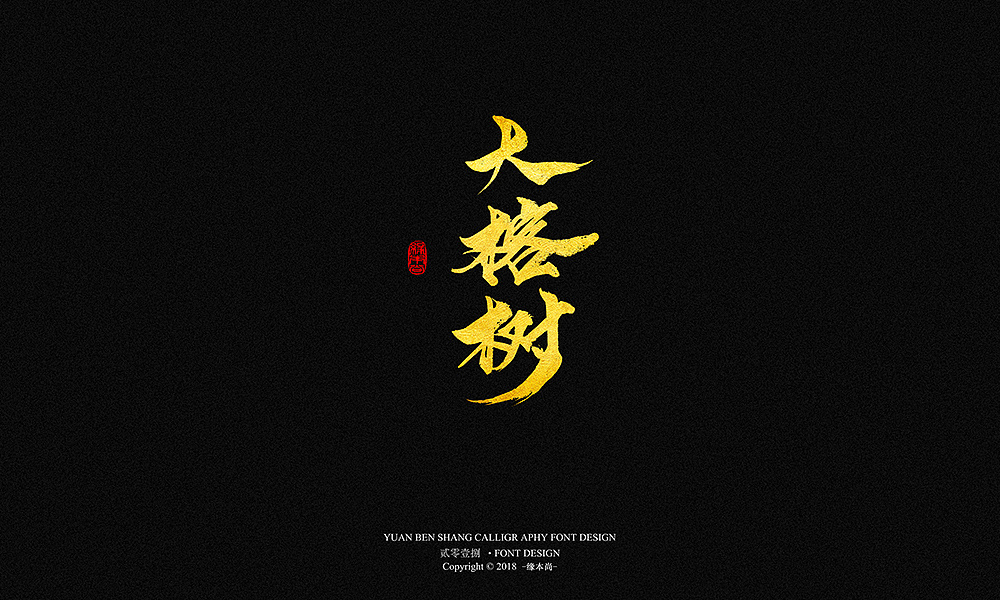 18P  Chinese traditional calligraphy brush calligraphy font style appreciation #177