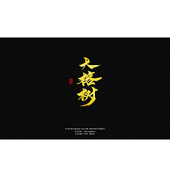 Permalink to 18P  Chinese traditional calligraphy brush calligraphy font style appreciation #177