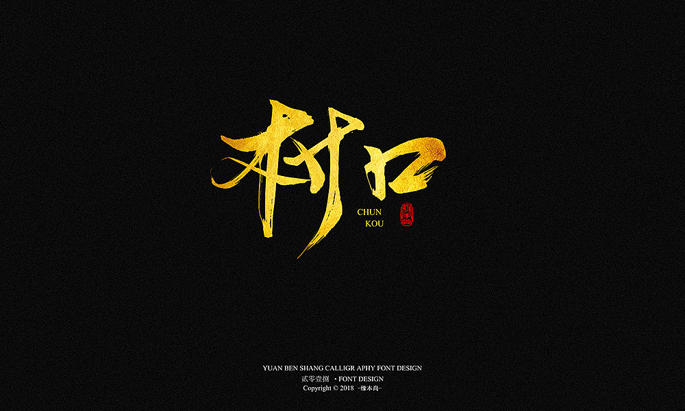 18P  Chinese traditional calligraphy brush calligraphy font style appreciation #177