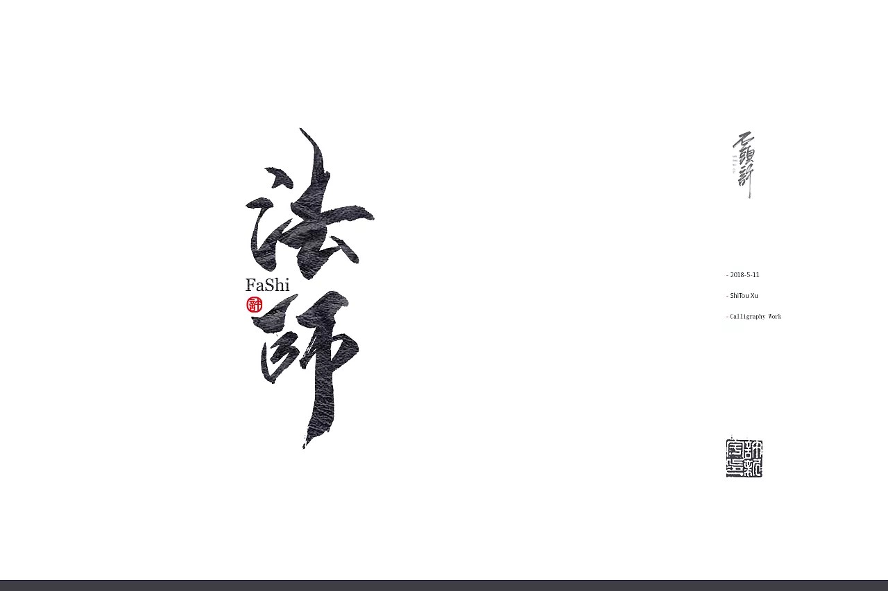 14P Chinese traditional calligraphy brush calligraphy font style appreciation #178