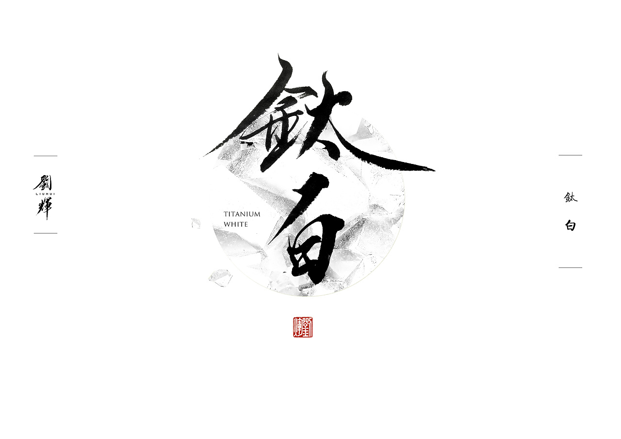 10P Chinese traditional calligraphy brush calligraphy font style appreciation #179