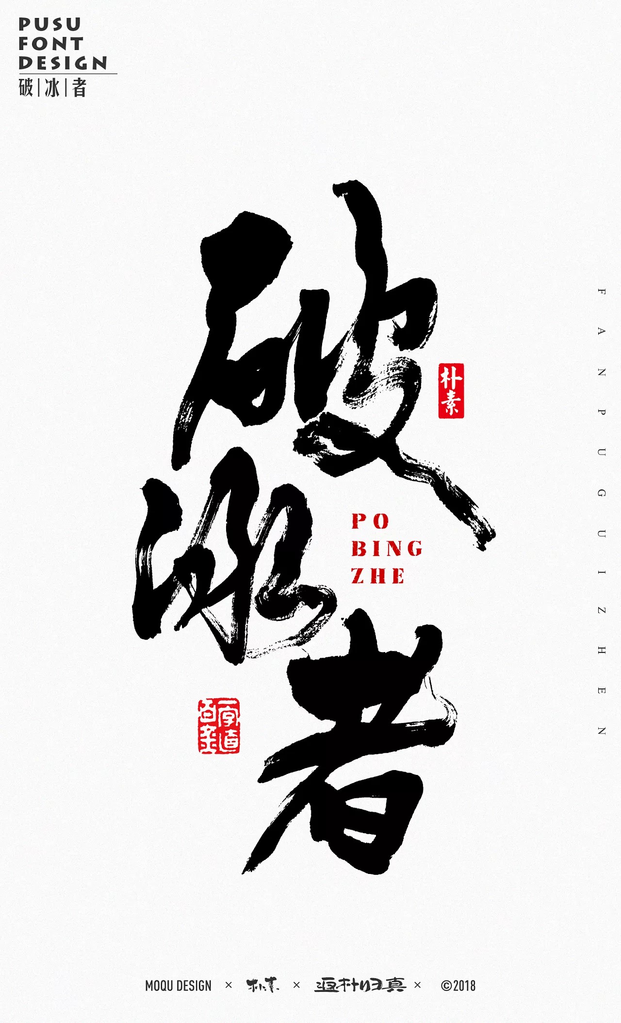5P Chinese traditional calligraphy brush calligraphy font style appreciation #180