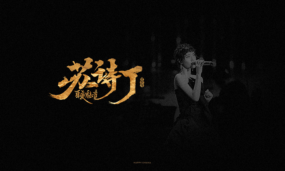 17P  Font design of Chinese singer's name