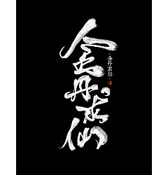 Permalink to 8P Chinese traditional calligraphy brush calligraphy font style appreciation #181