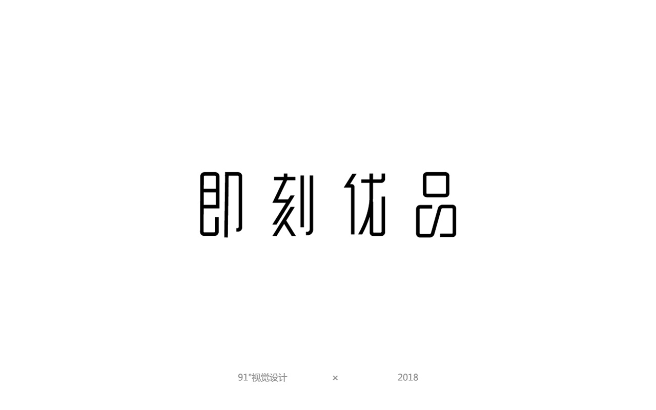 100P+ Creative Chinese font logo design scheme #.146