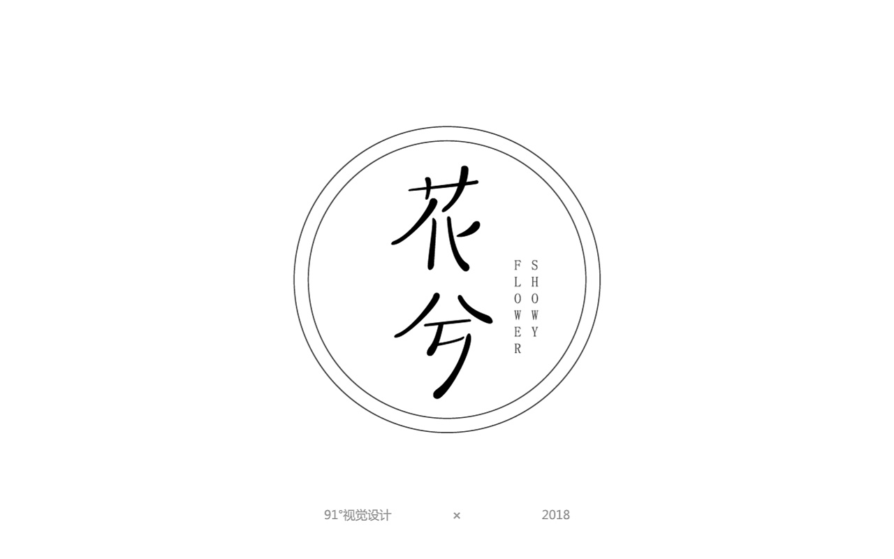 100P+ Creative Chinese font logo design scheme #.146