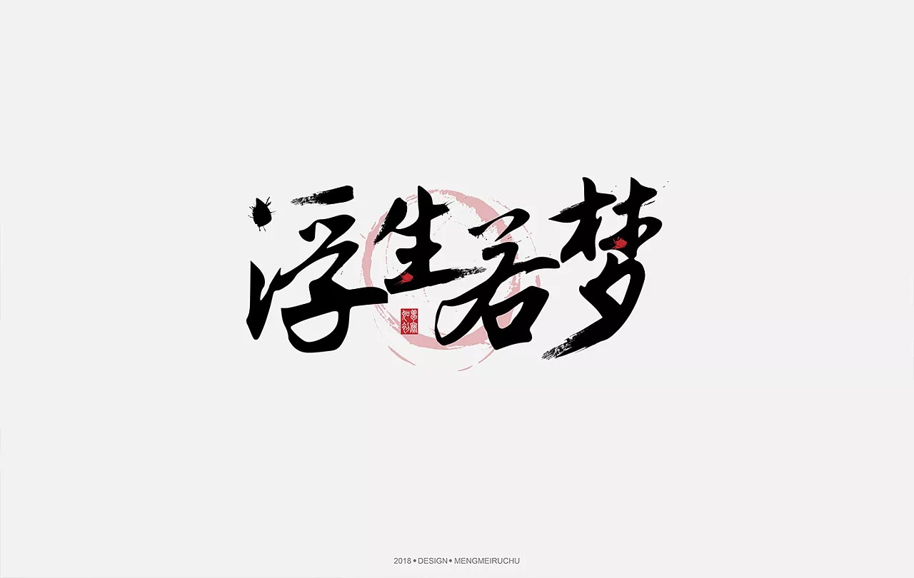 7P Chinese antique font design - Inspiration