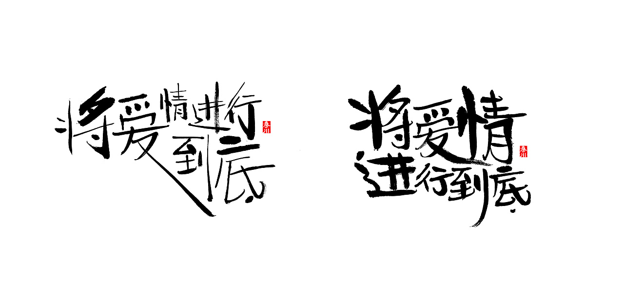 25P Chinese traditional calligraphy brush calligraphy font style appreciation #183