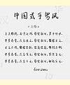 China Handwriting Style Chinese Font – Simplified Chinese Fonts