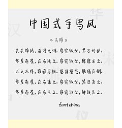 Permalink to China Handwriting Style Chinese Font – Simplified Chinese Fonts