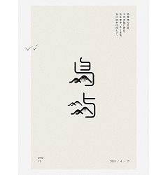 Permalink to 19P Creative Chinese font logo design scheme #.147