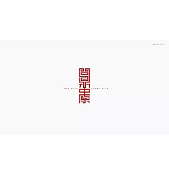 Permalink to 34p Creative Chinese font logo design scheme #.148