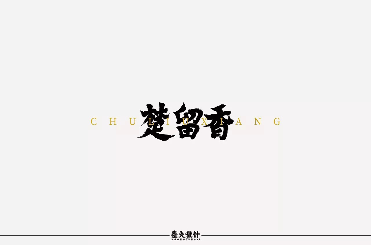 9P Chinese martial arts character names font  Design Inspiration