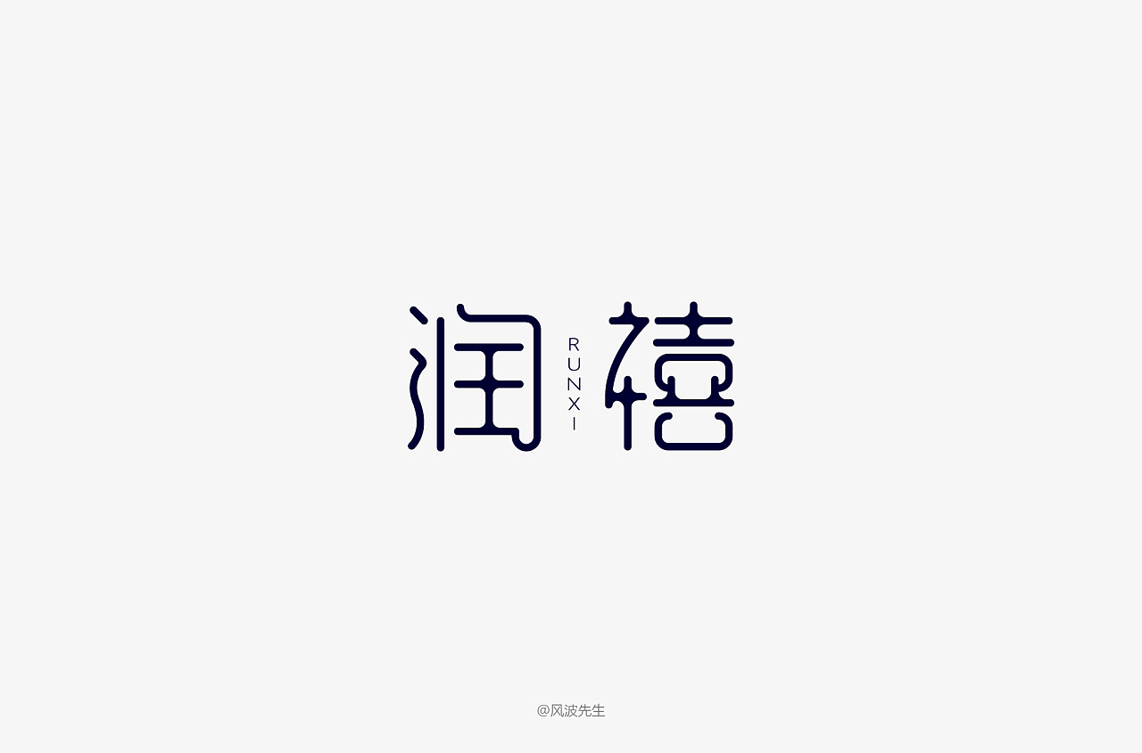 40P Creative Chinese font logo design scheme #.149