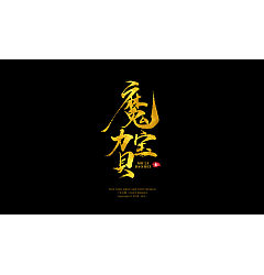 Permalink to Chinese traditional calligraphy brush calligraphy font style appreciation #185