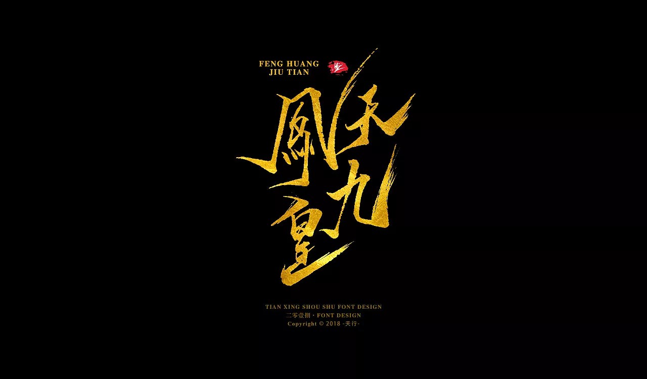 Chinese traditional calligraphy brush calligraphy font style appreciation #185