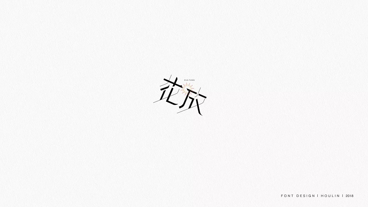 31P Creative Chinese font logo design scheme #.151