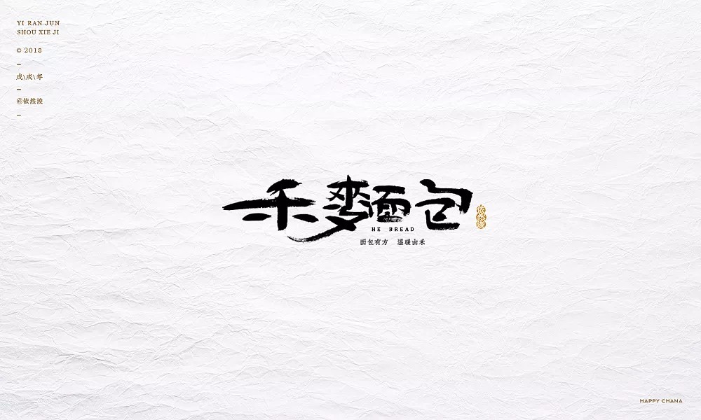 29P Chinese commercial font design