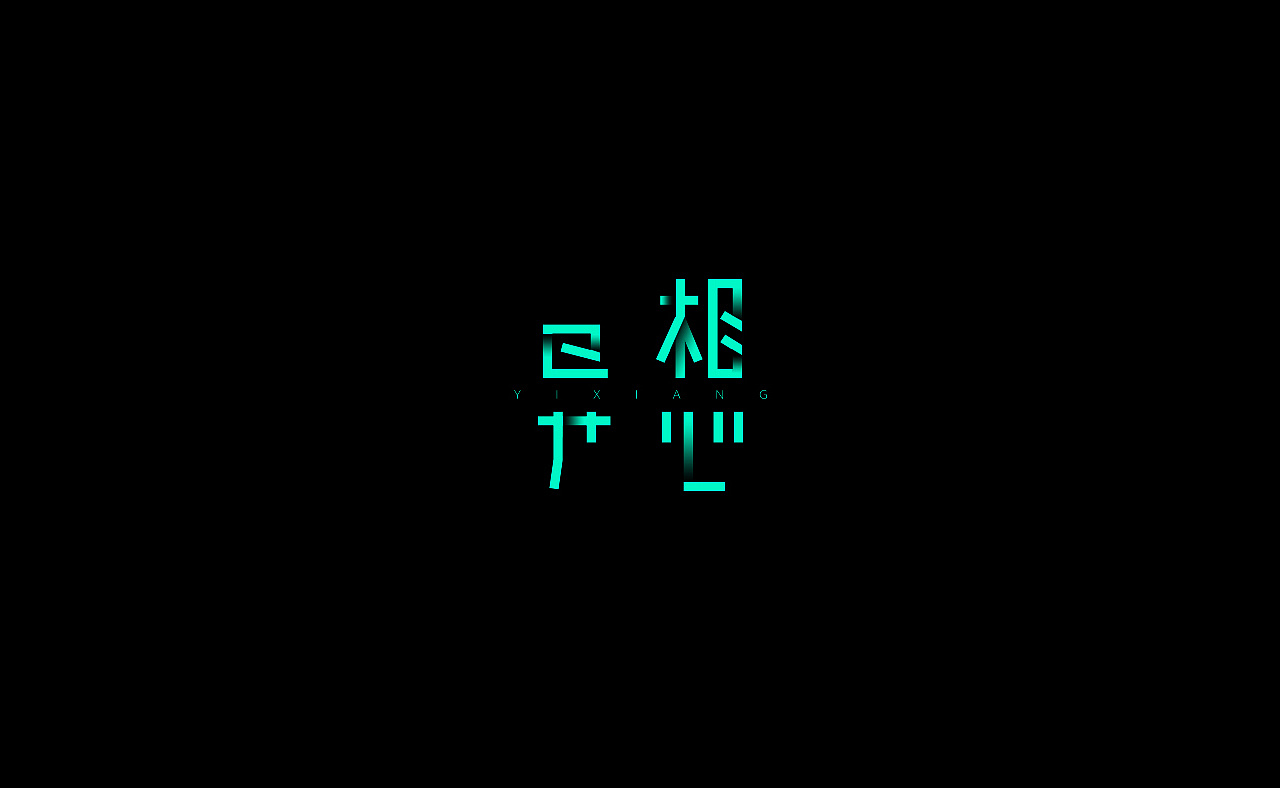 9P Creative Chinese font logo design scheme #.154