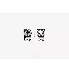 Permalink to 16P Creative Chinese font logo design scheme #.155