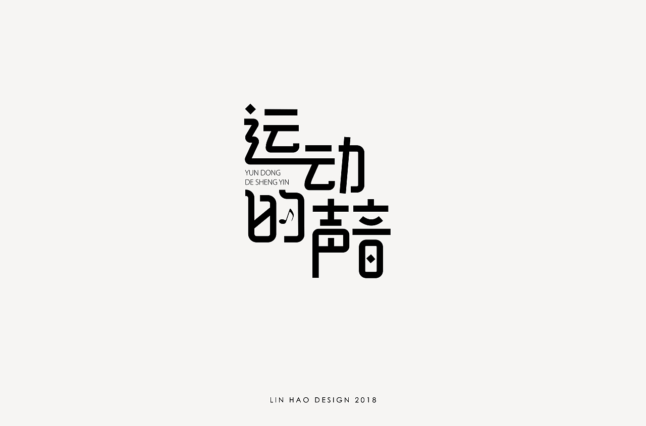 16P Creative Chinese font logo design scheme #.155