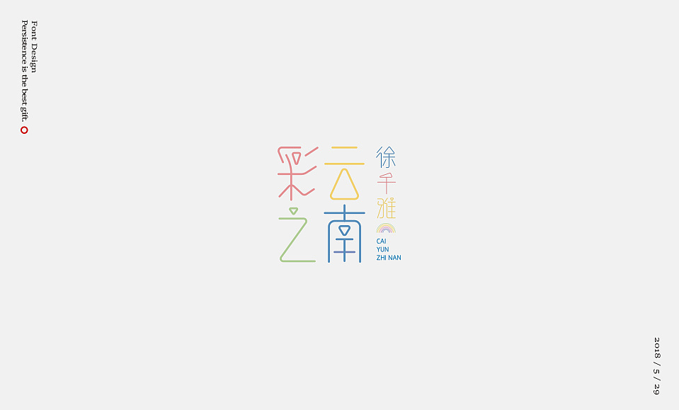 43P Creative Chinese font logo design scheme #.156