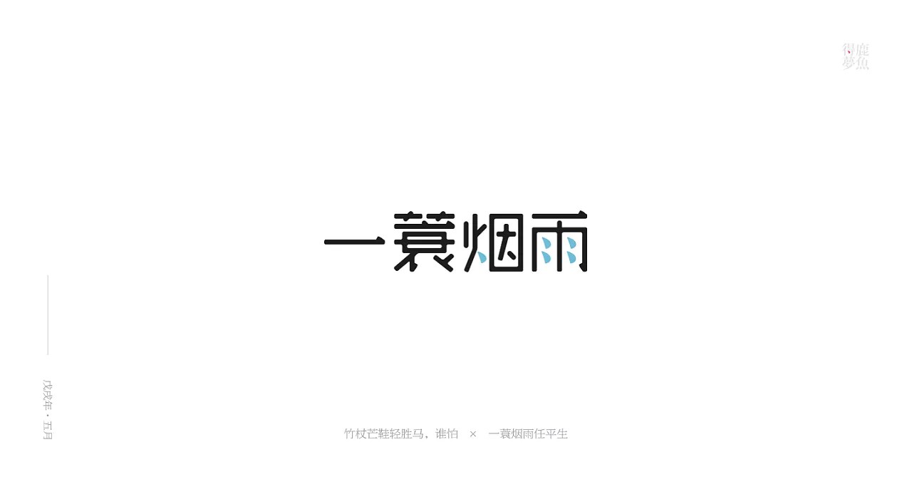 22P Creative Chinese font logo design scheme #.157