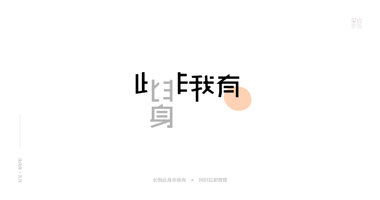 22P Creative Chinese font logo design scheme #.157