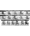 17P Different styles of Chinese Loong(Dragon) design reference