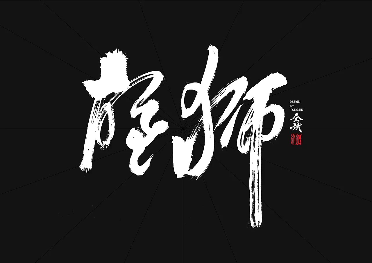 12P The highest level of Chinese font design