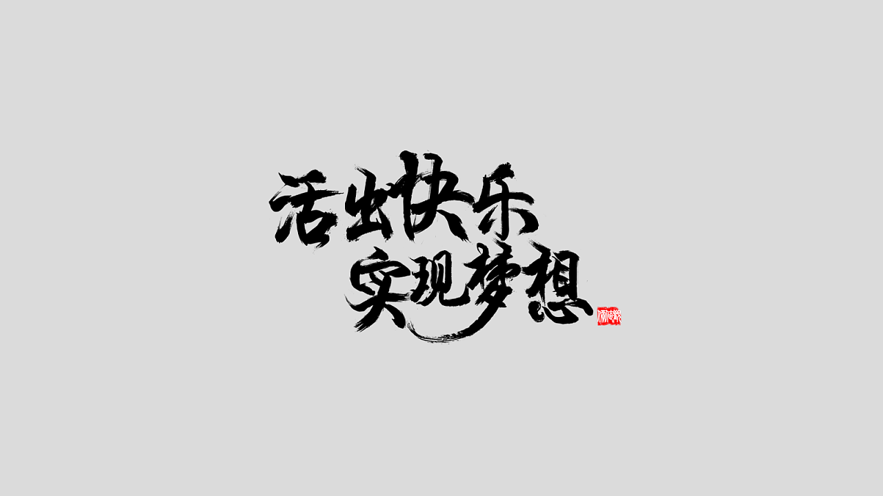 5P Chinese traditional calligraphy brush calligraphy font style appreciation #191