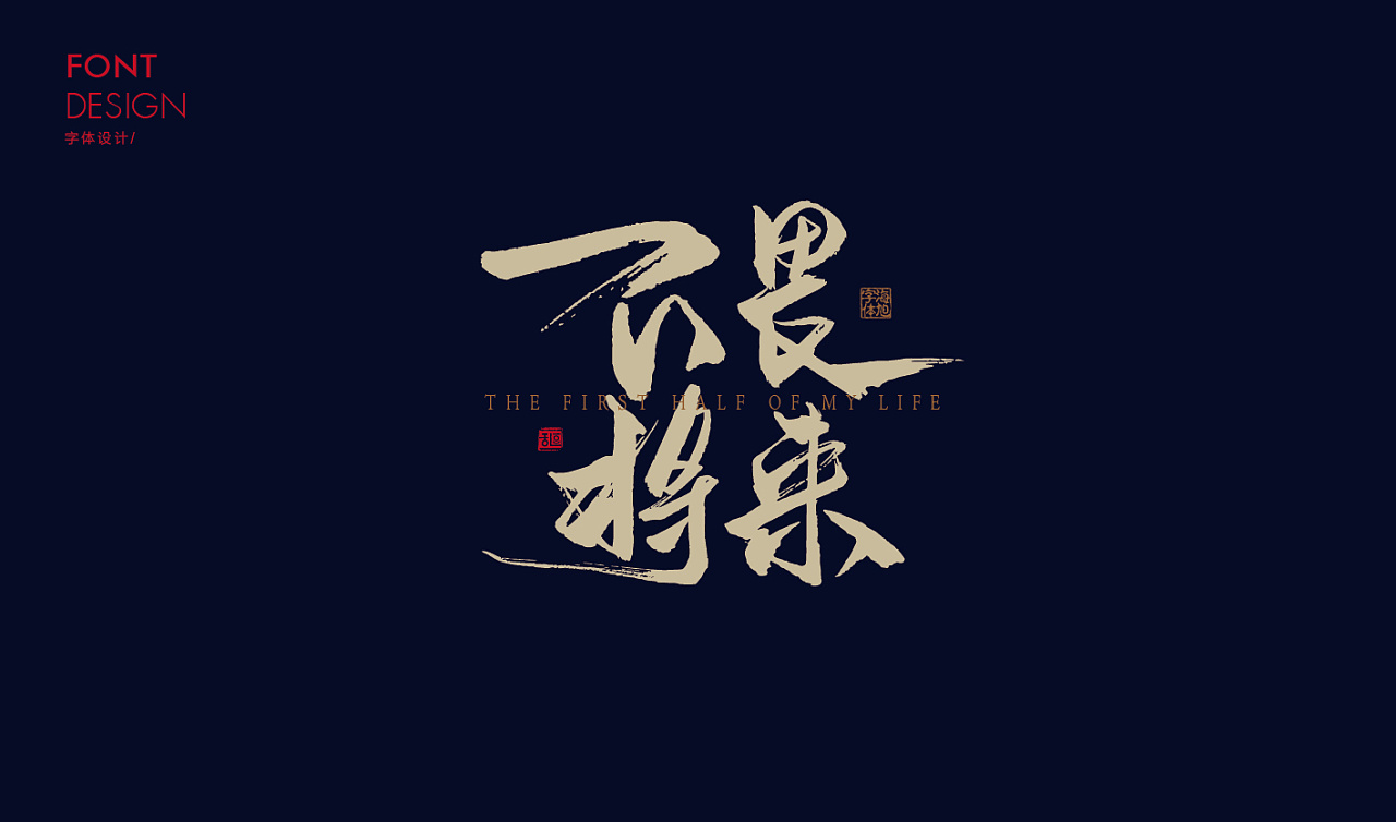 21P Chinese traditional calligraphy brush calligraphy font style appreciation #192