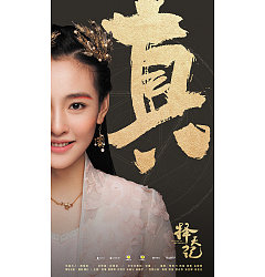 Permalink to 8P Font design for posters of popular TV series in China – Fighter of the Destiny