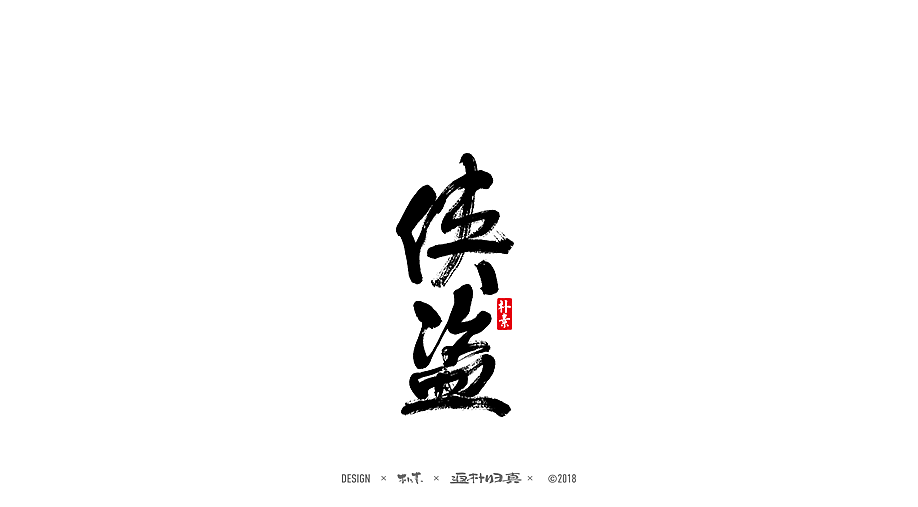 20P Chinese traditional calligraphy brush calligraphy font style appreciation #193