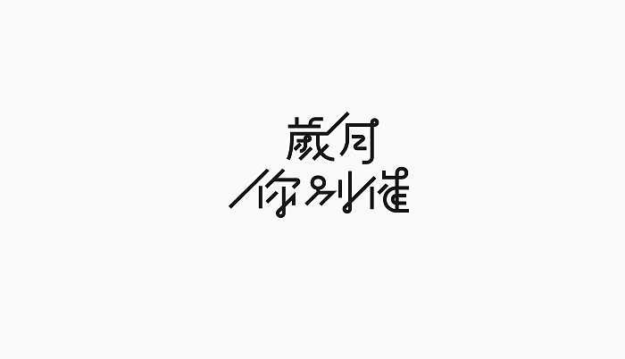 16P Font Font Font - The work of a Chinese female designer