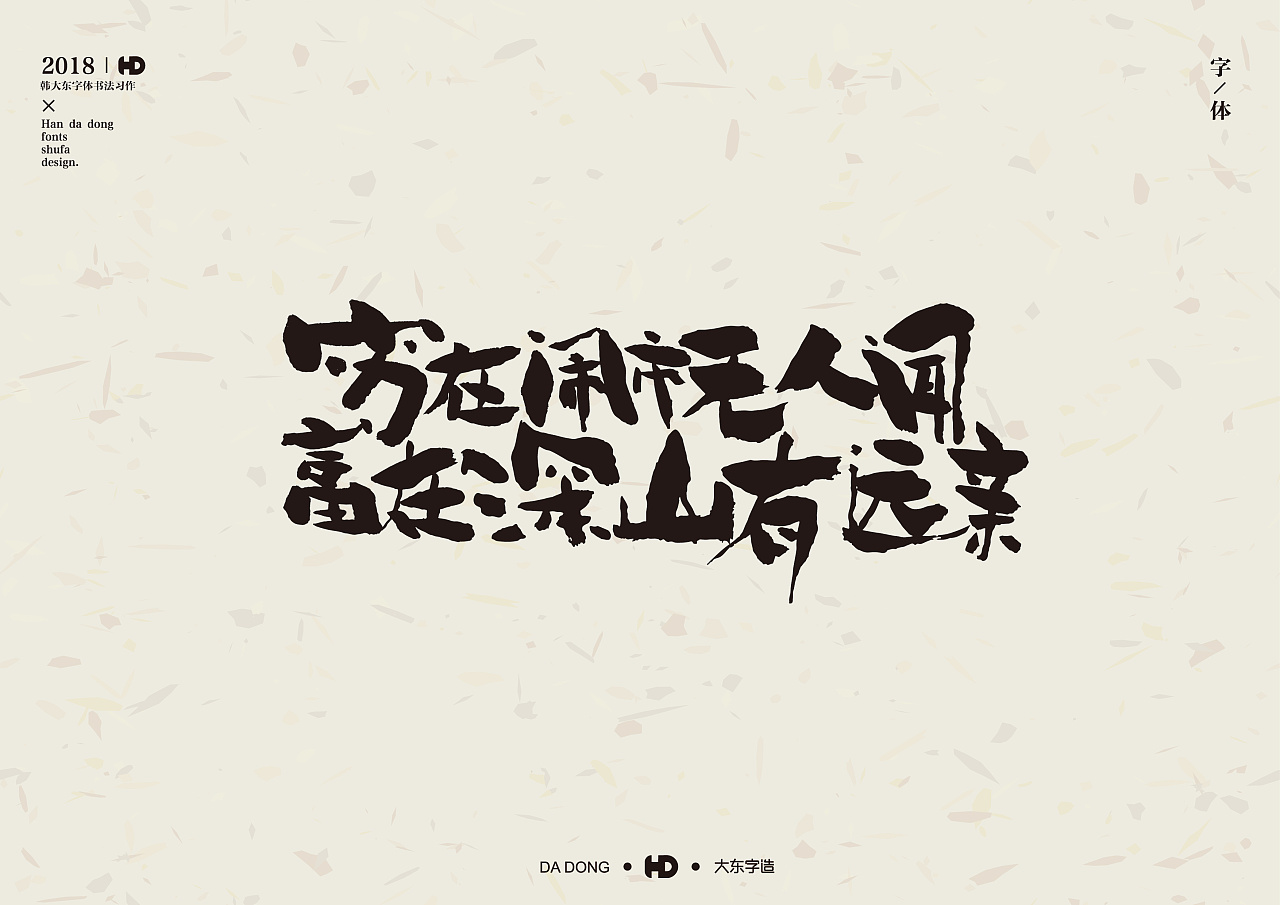 11P Chinese traditional calligraphy brush calligraphy font style appreciation #196