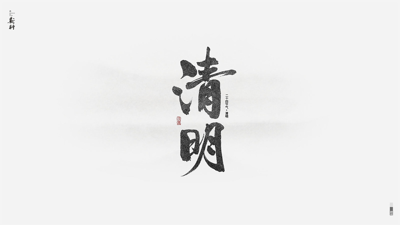 26P Twenty-four solar terms - Chinese traditional brush calligraphy