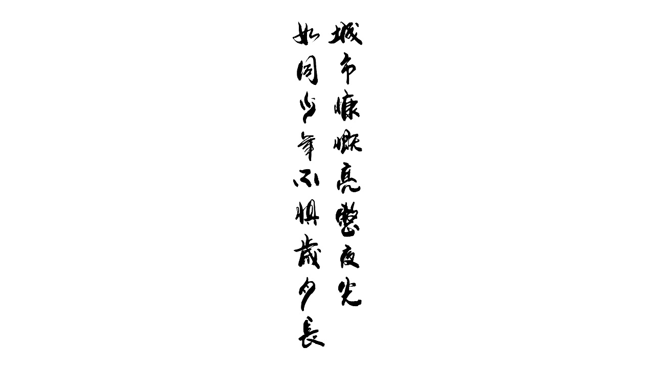 20P Chinese traditional calligraphy brush calligraphy font style appreciation #198