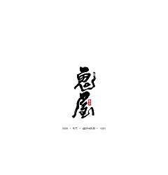 Permalink to 20P Chinese traditional calligraphy brush calligraphy font style appreciation #199