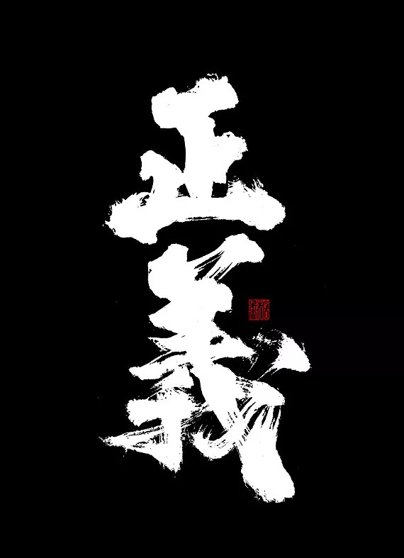15P Chinese traditional calligraphy brush calligraphy font style appreciation #200