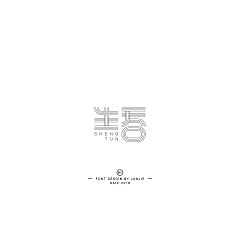 Permalink to 30P Creative Chinese font logo design scheme #.163