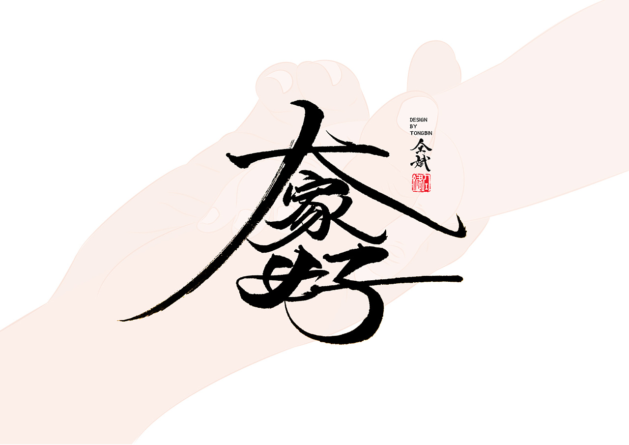 22P Chinese traditional calligraphy brush calligraphy font style appreciation #201