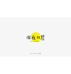 Permalink to 16P Creative Chinese font logo design scheme #.165