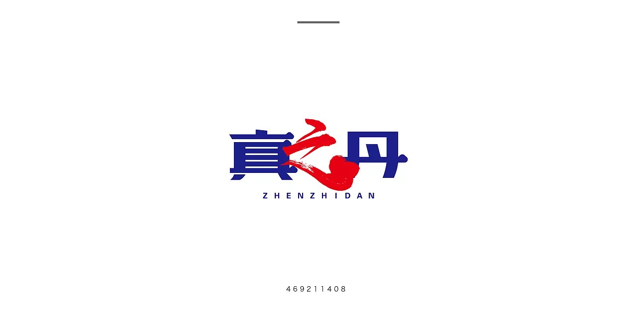 14P Creative Chinese font logo design scheme #.167