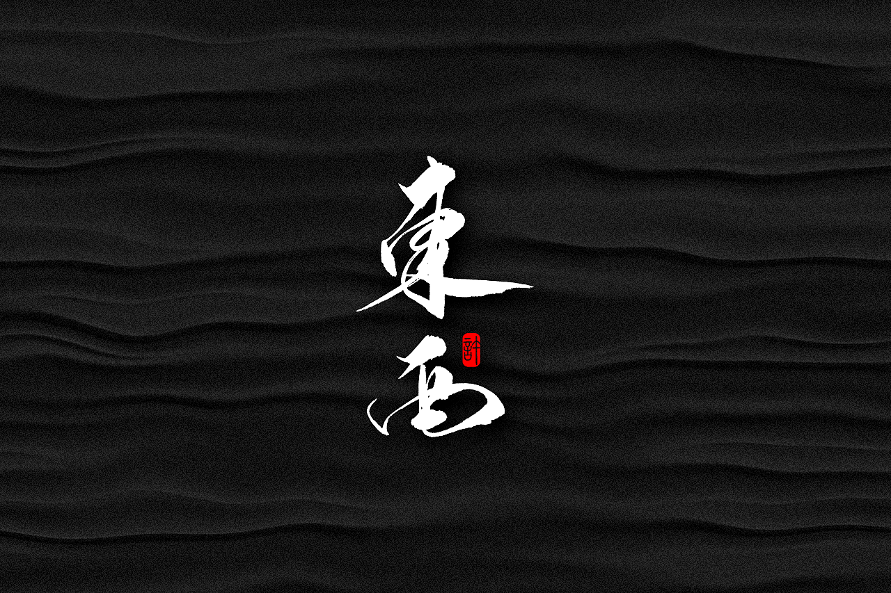 24P Chinese traditional calligraphy brush calligraphy font style appreciation #203